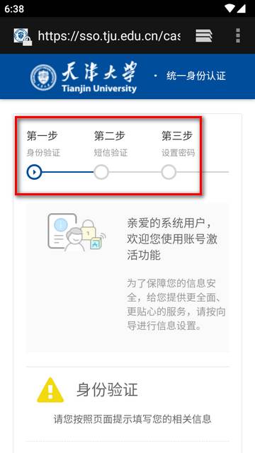 天津大学融合门户app官方版 天津大学融合门户app官方版