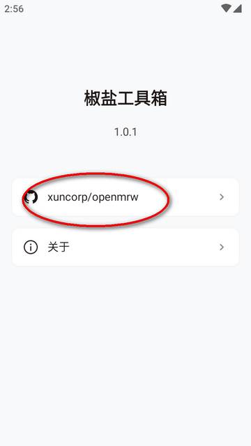 椒盐工具箱app正版 椒盐工具箱app正版