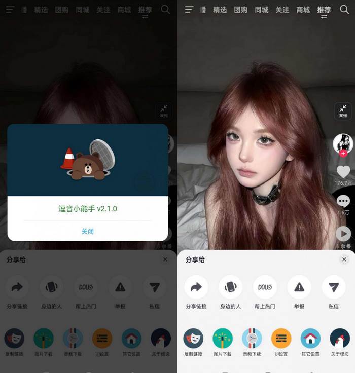 抖音内置小能手双模块版 抖音内置小能手双模块版