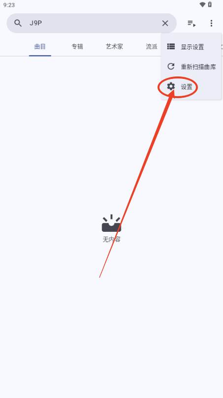 Phocid本地音乐播放器 Phocid本地音乐播放器