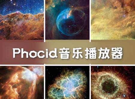 Phocid本地音乐播放器 Phocid本地音乐播放器