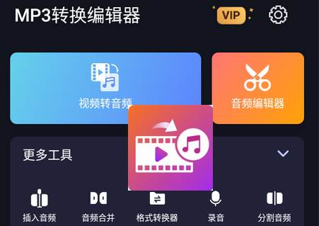 MP3转换编辑器专业免费版 MP3转换编辑器专业免费版