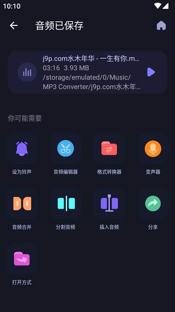 MP3转换编辑器专业免费版 MP3转换编辑器专业免费版