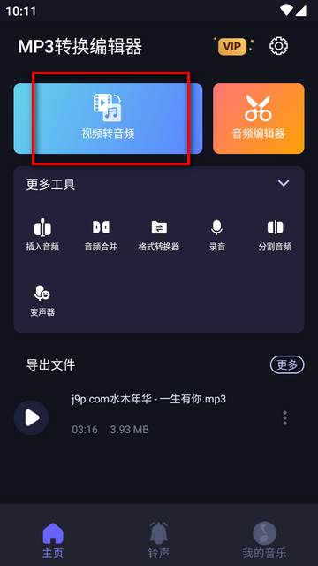 MP3转换编辑器专业免费版 MP3转换编辑器专业免费版