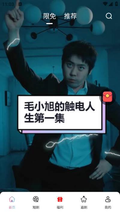 喵短剧app官方安卓版 喵短剧app官方安卓版