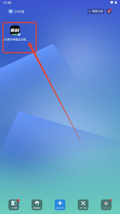 天天素材神器免费会员版 天天素材神器免费会员版