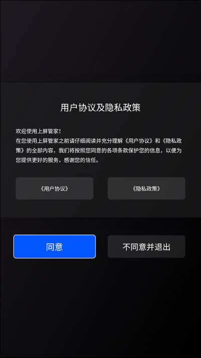 上屏管家tv版 上屏管家tv版