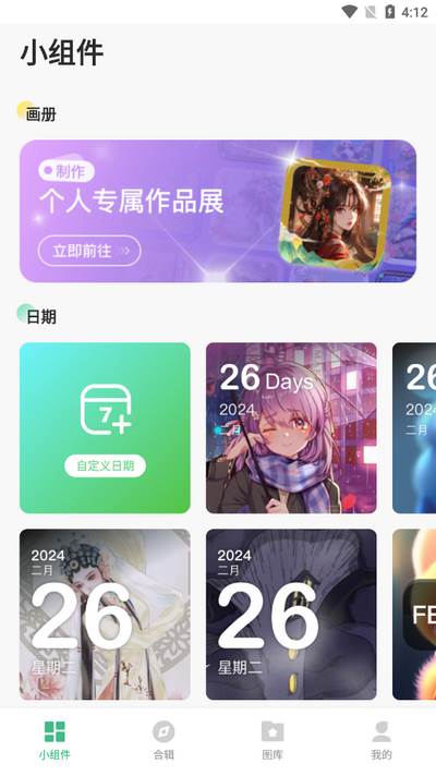 绘涂小组件 绘涂小组件