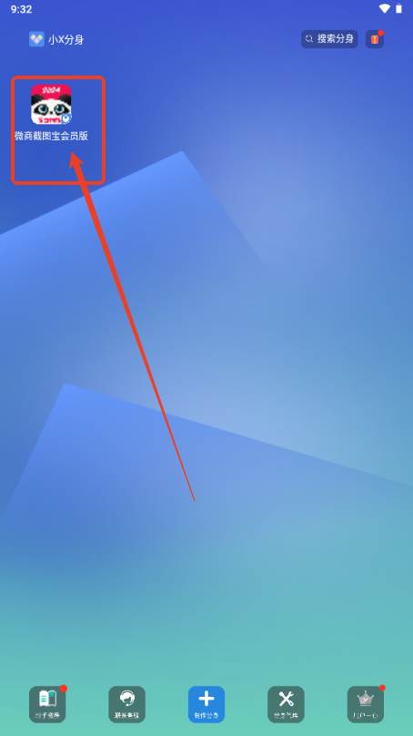 微商截图宝会员版无水印免费