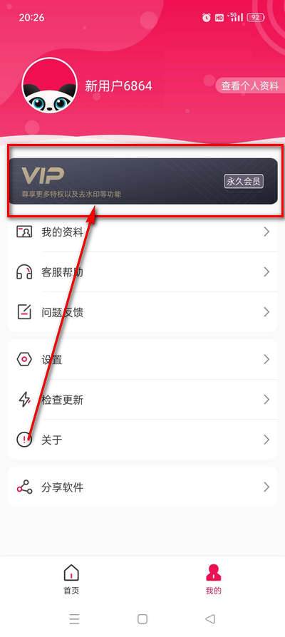 微商截图宝会员版无水印免费