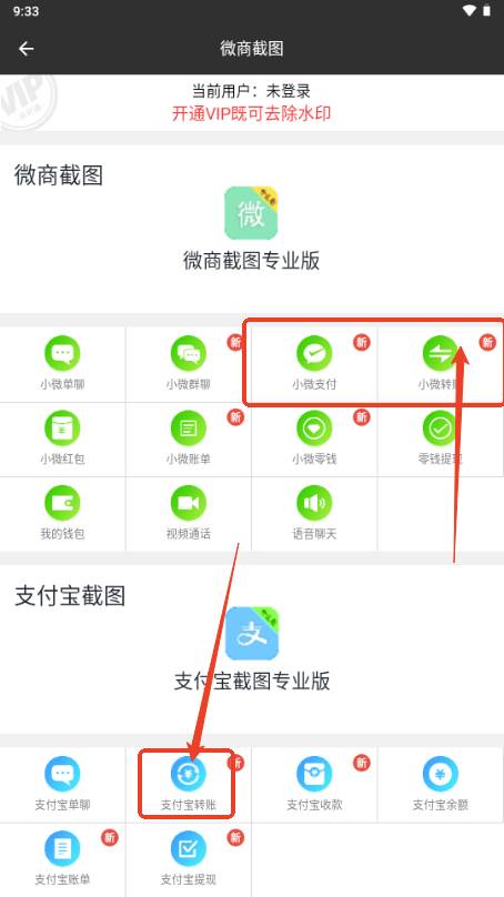 微商截图宝会员版无水印免费
