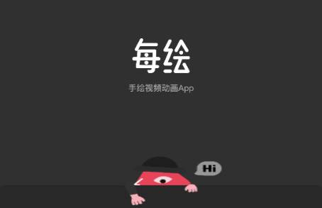 每绘app解锁会员版