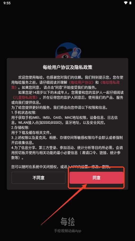 每绘app解锁会员版