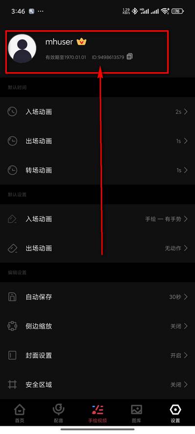 每绘app解锁会员版