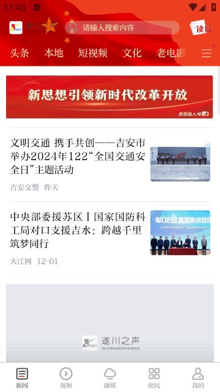 遂川之声手机app