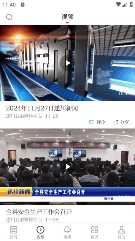 遂川之声手机app