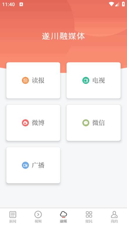 遂川之声手机app