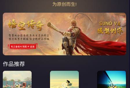 天工音乐AI写歌软件 天工音乐AI写歌软件