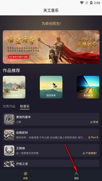 天工音乐AI写歌软件 天工音乐AI写歌软件