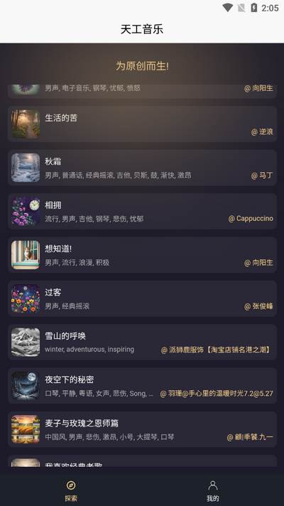 天工音乐AI写歌软件 天工音乐AI写歌软件