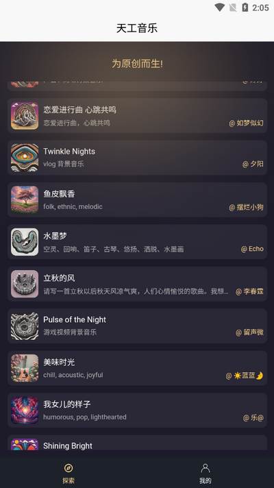 天工音乐AI写歌软件 天工音乐AI写歌软件