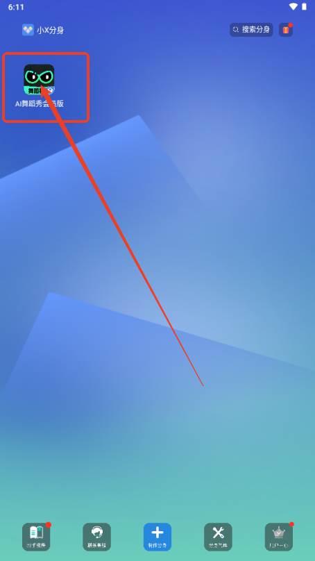 AI舞蹈秀免费会员版 AI舞蹈秀免费会员版