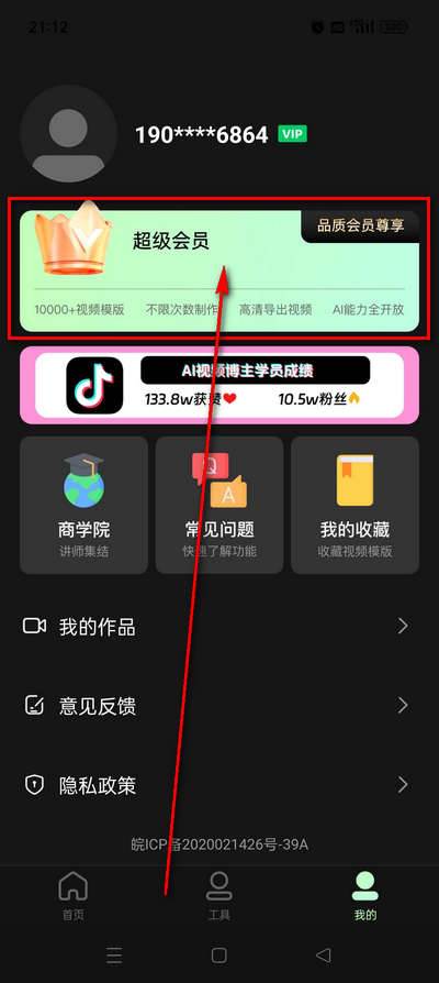 AI舞蹈秀免费会员版 AI舞蹈秀免费会员版