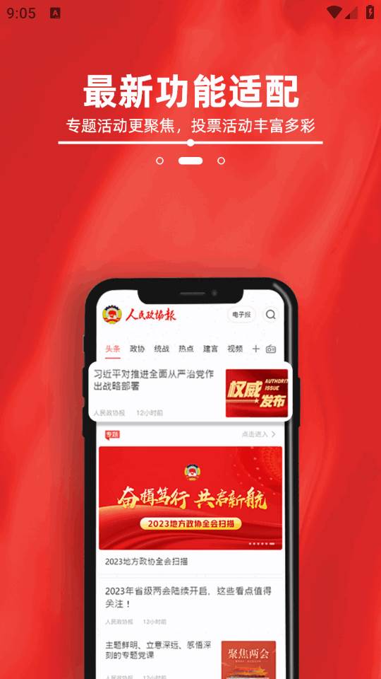 政协号app下载