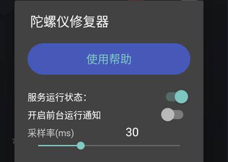 FPS枪战陀螺仪修复器app免费版