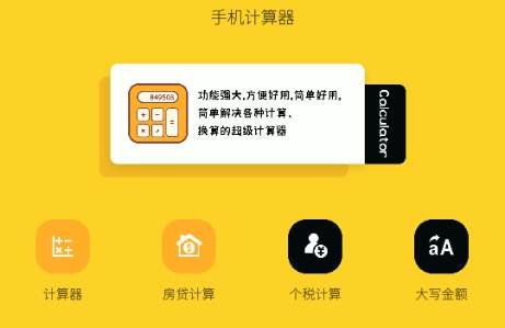 液体计算器app手机安卓版