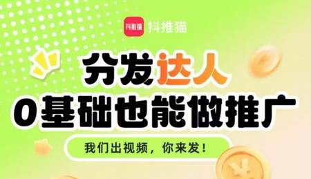 抖推猫赚钱app平台