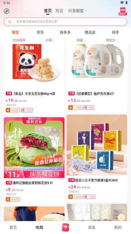 抖推猫赚钱app平台