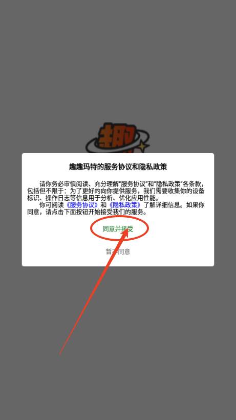 趣趣玛特app最新版