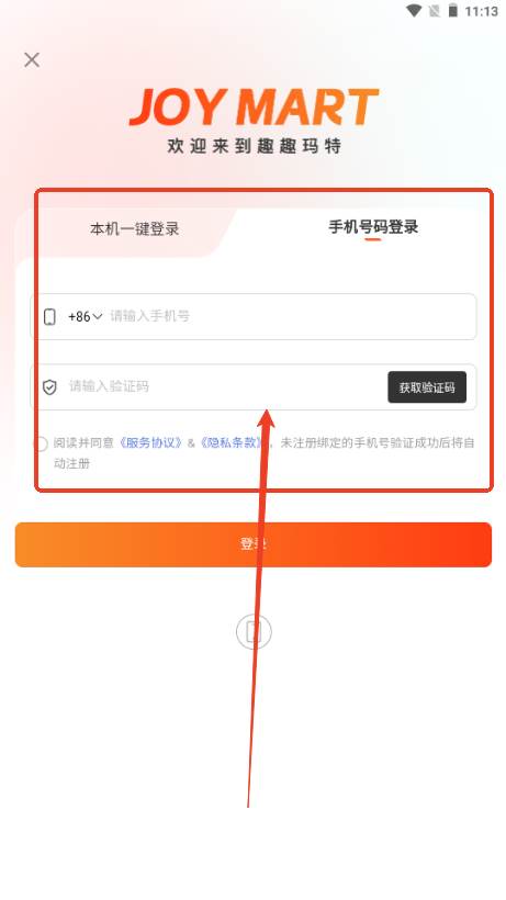 趣趣玛特app最新版