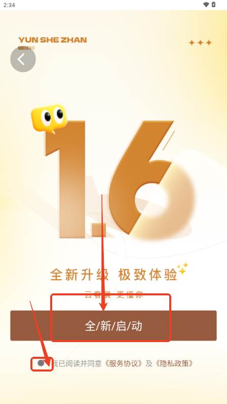 云奢展app手机版