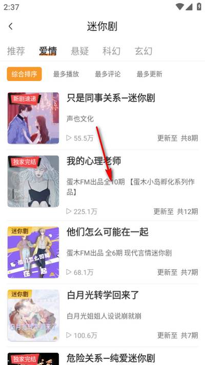 蛋木FM免费版 蛋木FM免费版