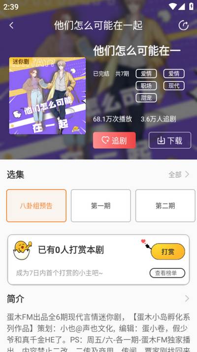 蛋木FM免费版 蛋木FM免费版