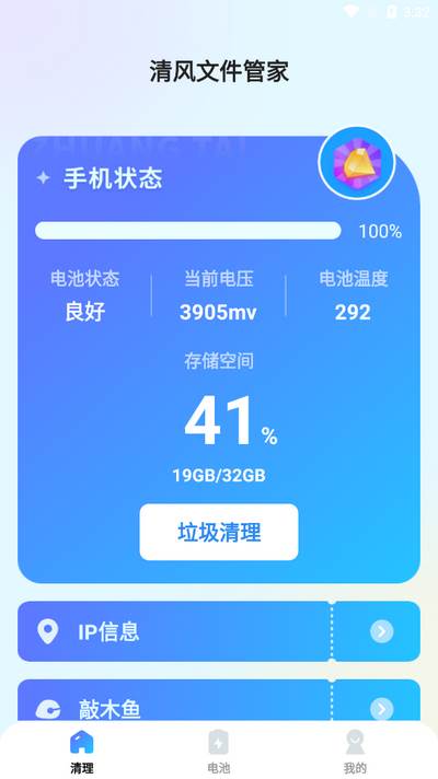 清风文件管家app手机版 清风文件管家app手机版