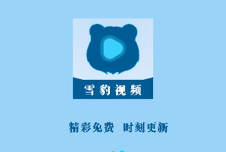 雪豹视频无广告版2025最新版 雪豹视频无广告版2025最新版