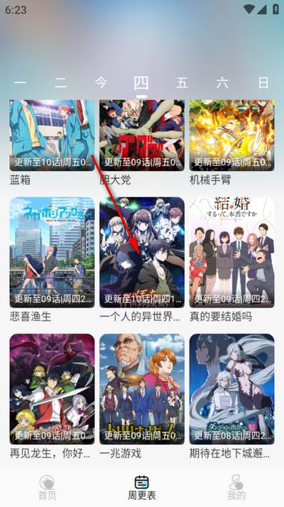 风铃动漫app免费版 风铃动漫app免费版