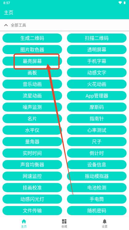 炫酷工具箱官方正版
