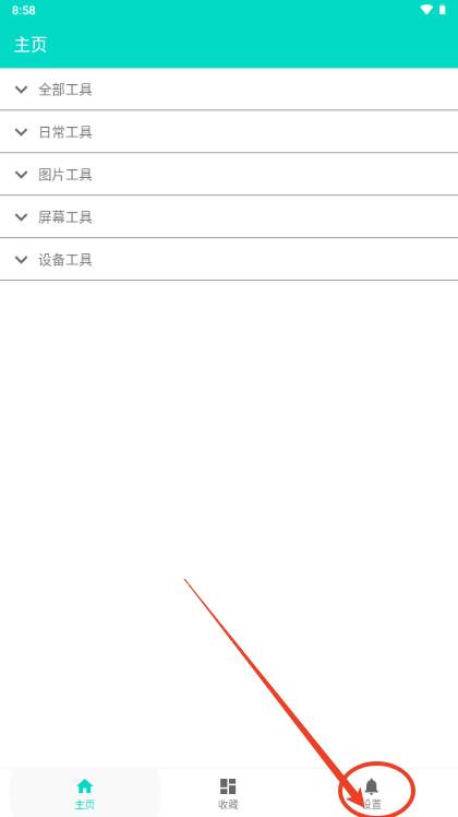 炫酷工具箱官方正版