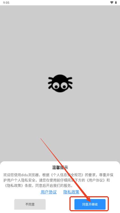 Didu浏览器app最新版