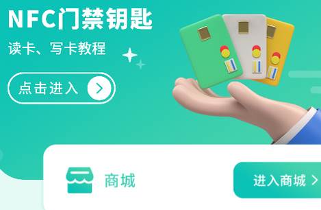 智能nfc工具模拟门禁卡