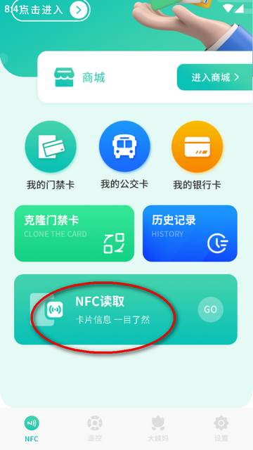智能nfc工具模拟门禁卡