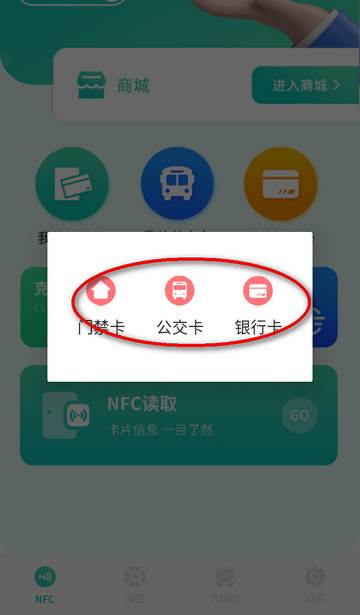 智能nfc工具模拟门禁卡
