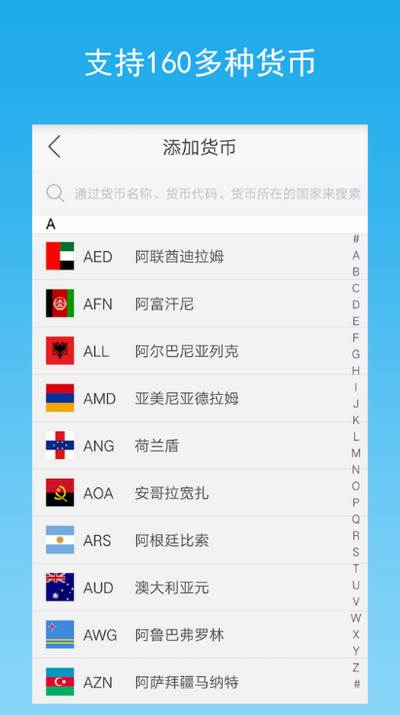 实时汇率换算app安卓版