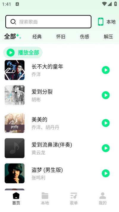 千千动听音乐播放器 千千动听音乐播放器