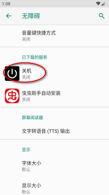 手机一键关机重启助手app