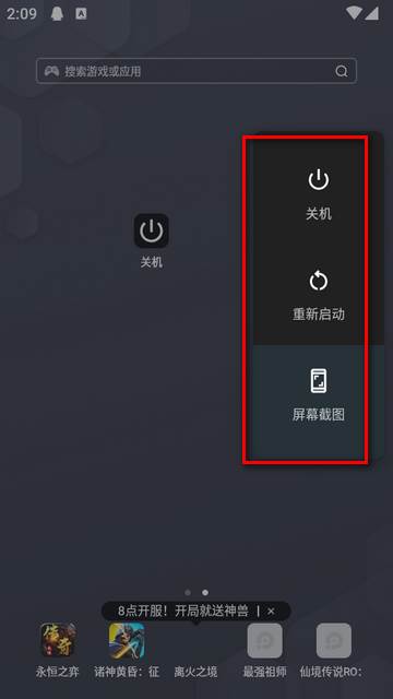 手机一键关机重启助手app